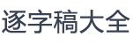 多版本课堂实录，劳动技术课堂教学好帮手！